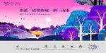 炫彩时尚房地产插画海报