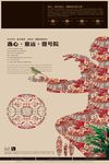 中国风地产海报模板设计