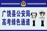 公安局标志