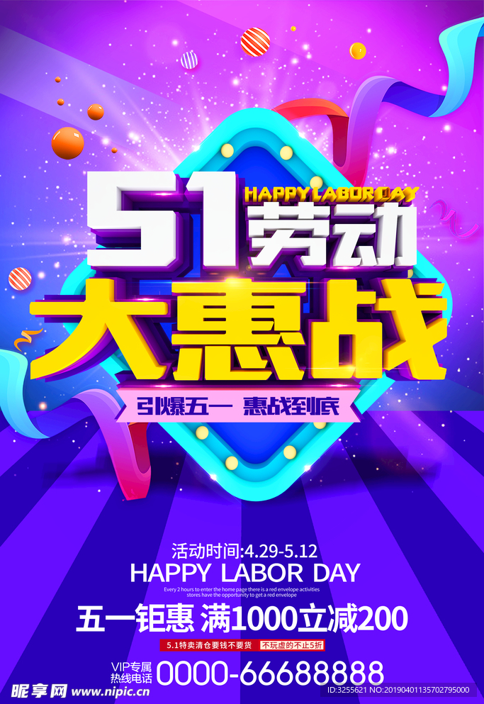 51劳动节海报