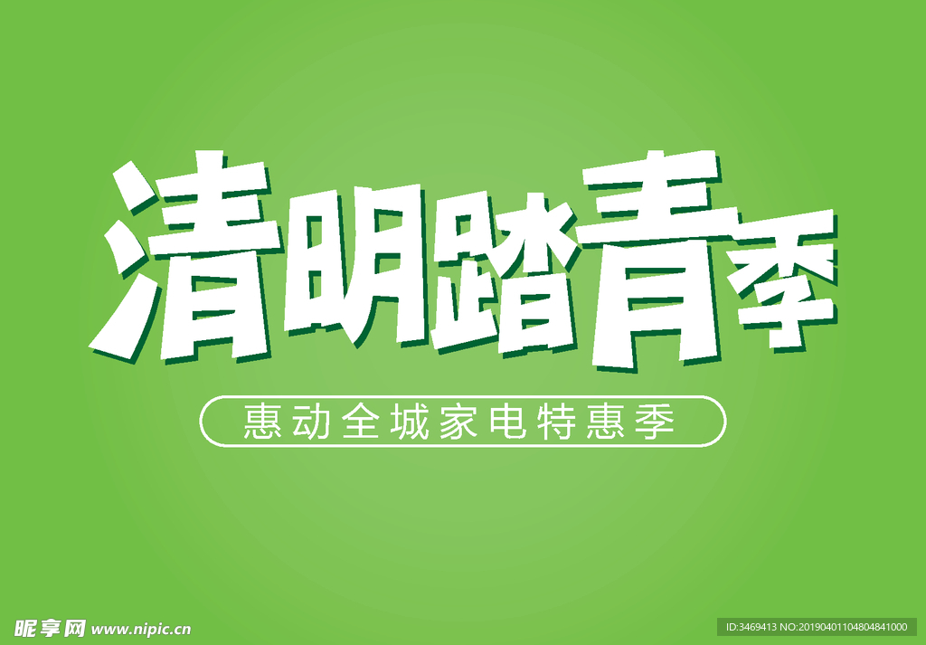 清明踏青季