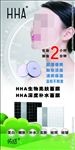 HHA面膜