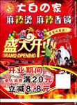 开业单页