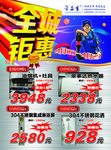 全城钜惠