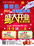 管益生开业单页