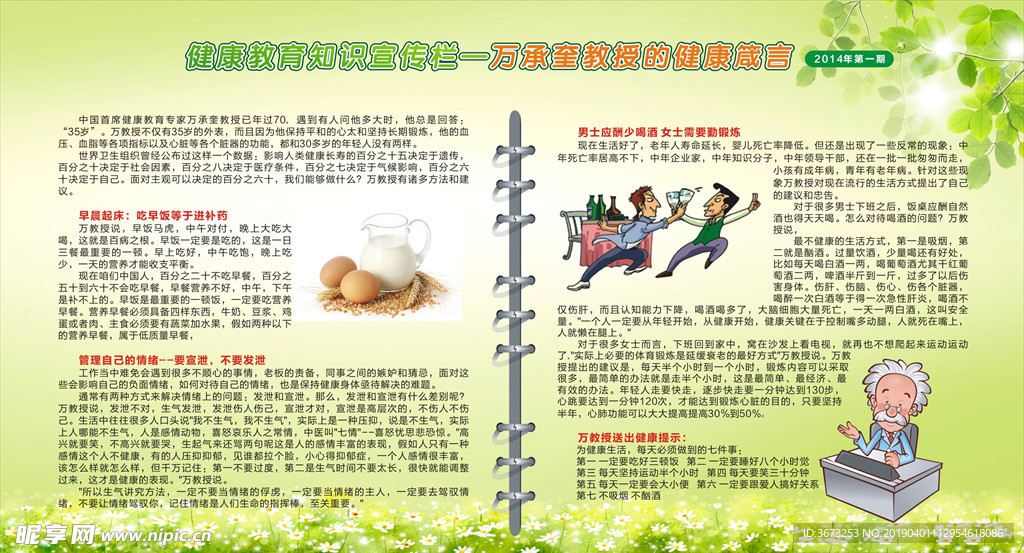 健康展板