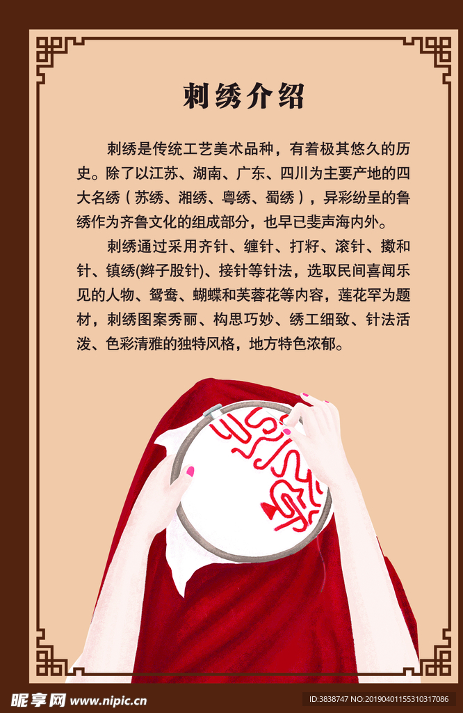刺绣介绍