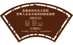 历史展馆管理