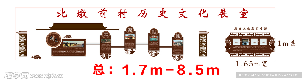历史展馆文化墙