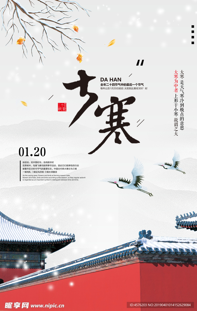 大寒
