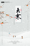 大寒