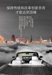 企业文化海报