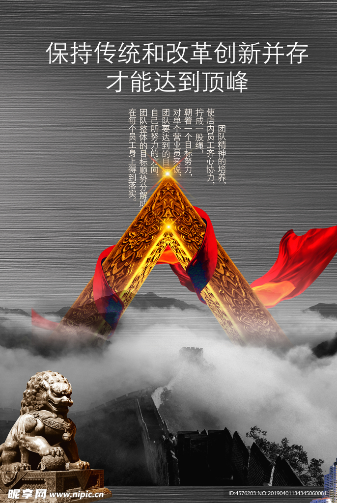企业文化海报