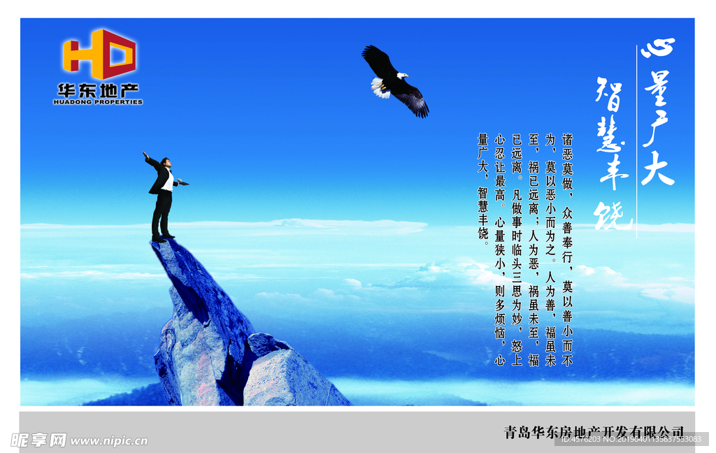 企业文化海报