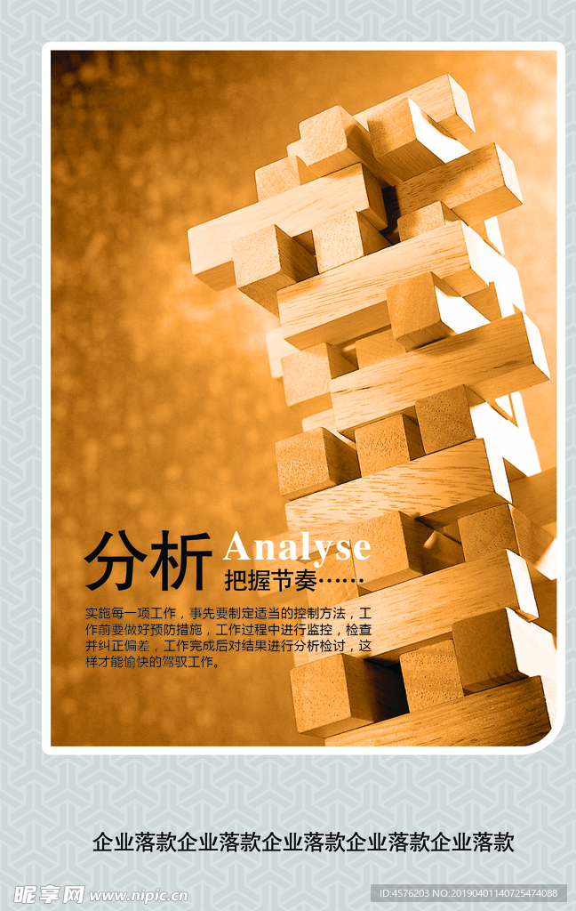 企业文化海报