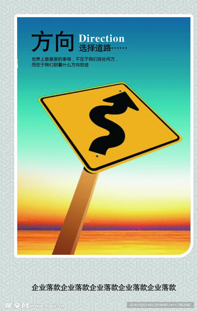 企业文化海报