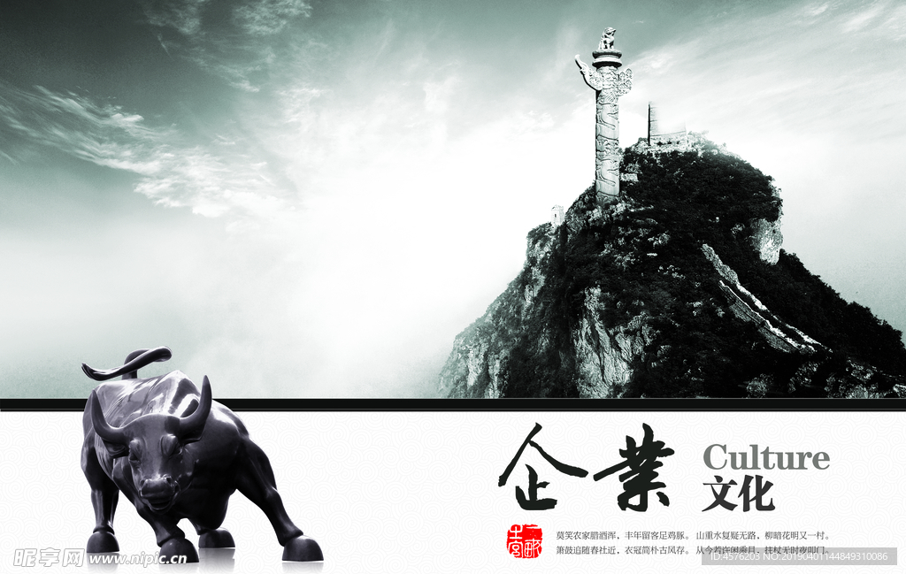 企业文化海报