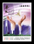 企业文化海报