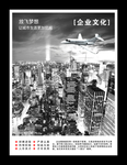 企业文化海报