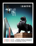 企业文化海报