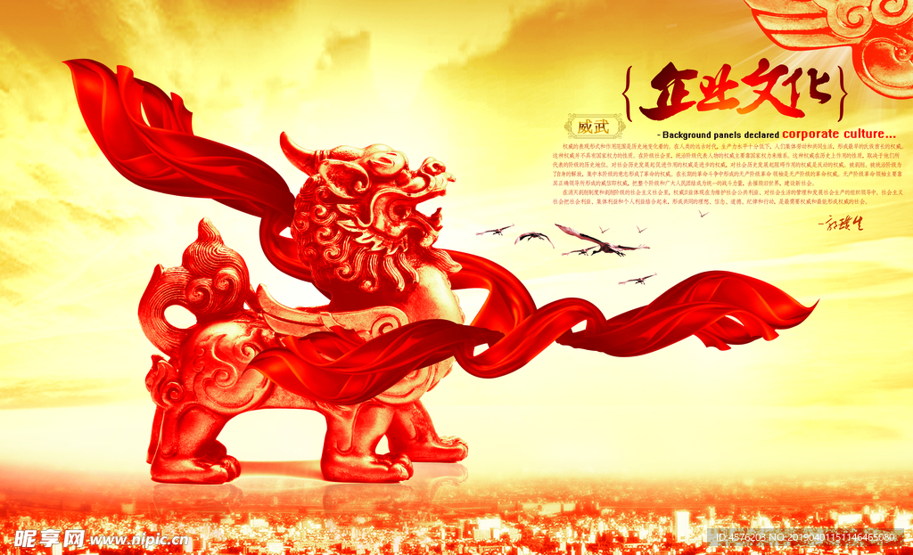 企业文化海报