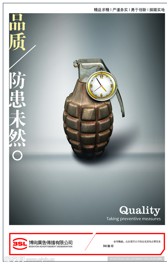 企业文化海报