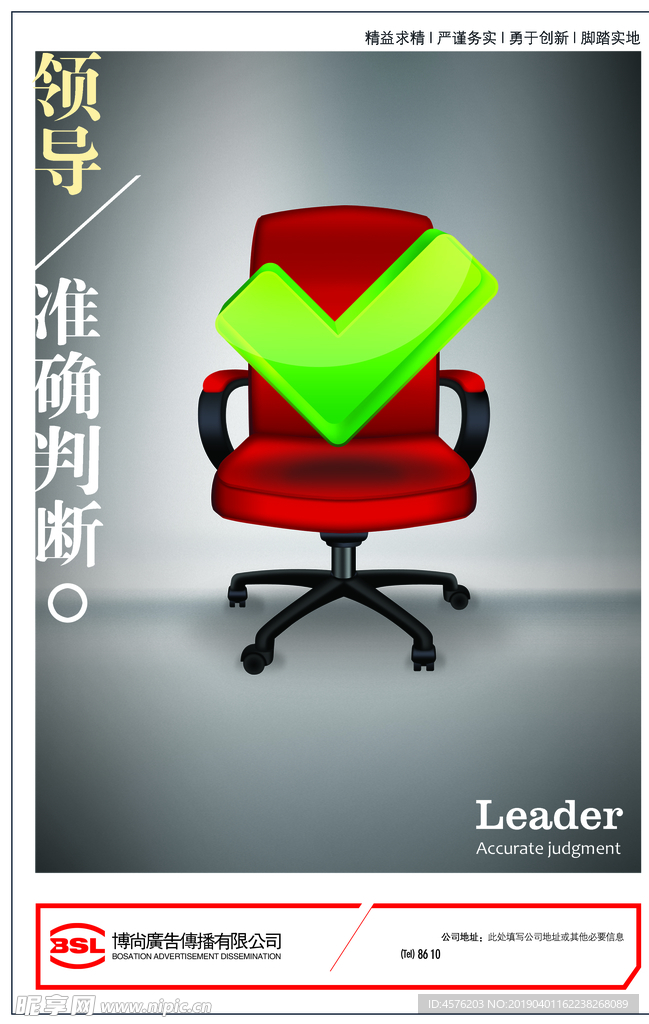 企业文化海报