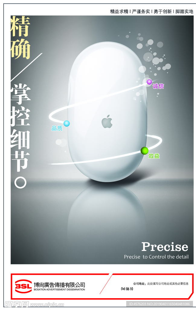 企业文化海报