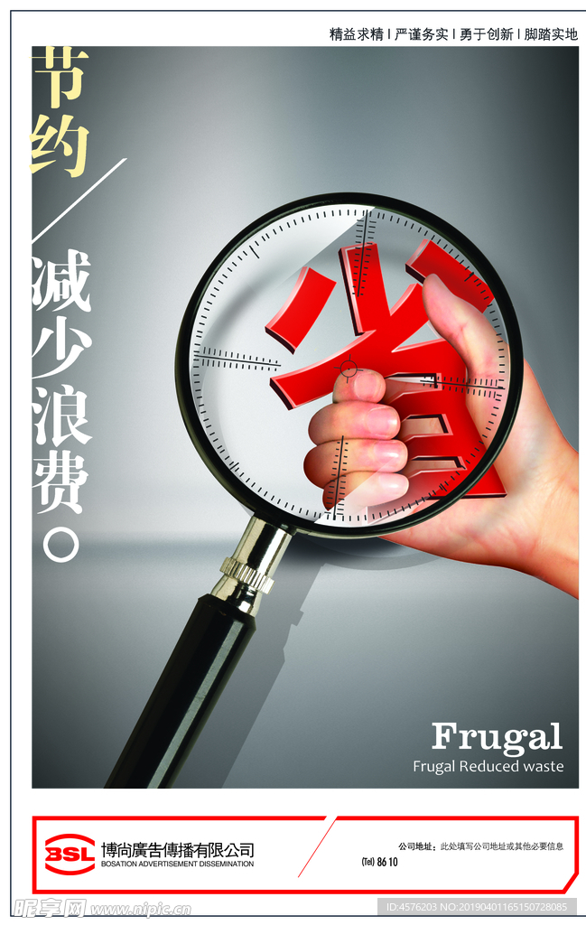 企业文化海报