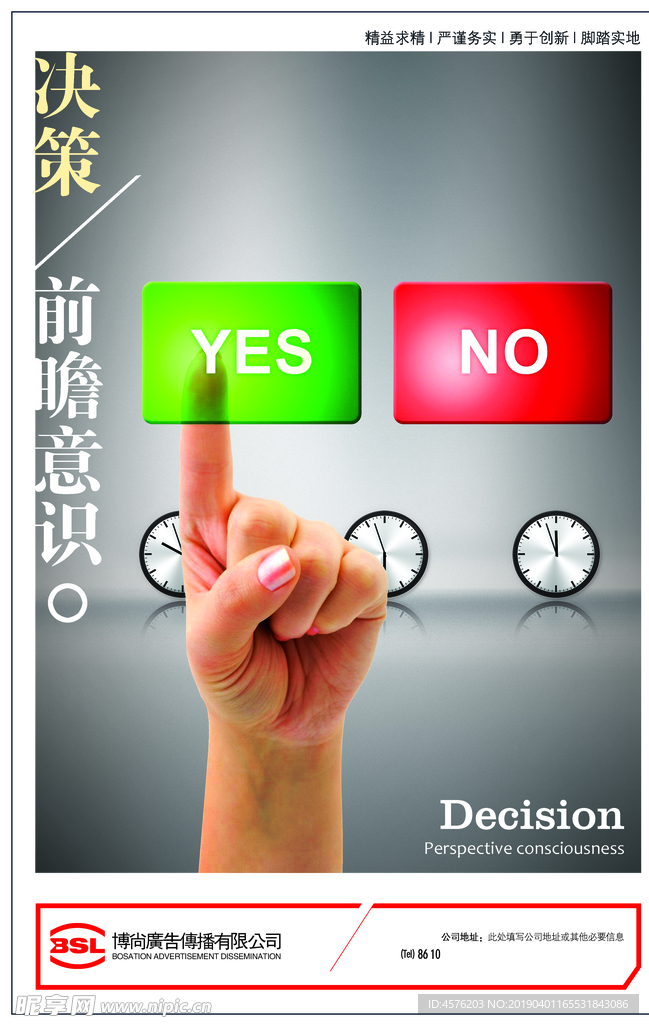 企业文化海报