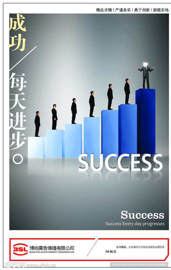 企业文化海报
