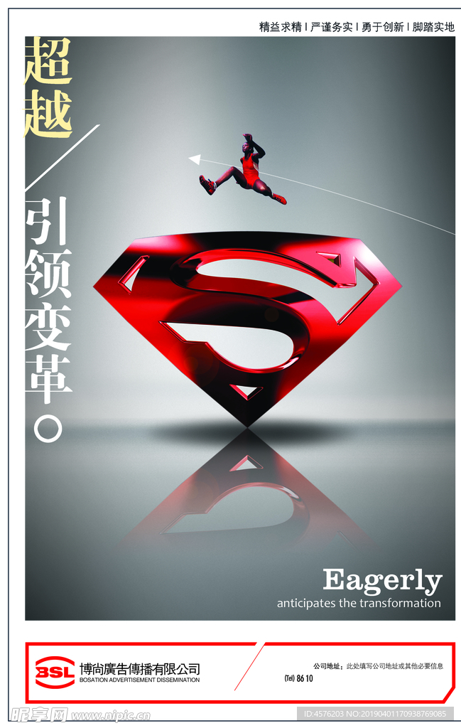 企业文化海报