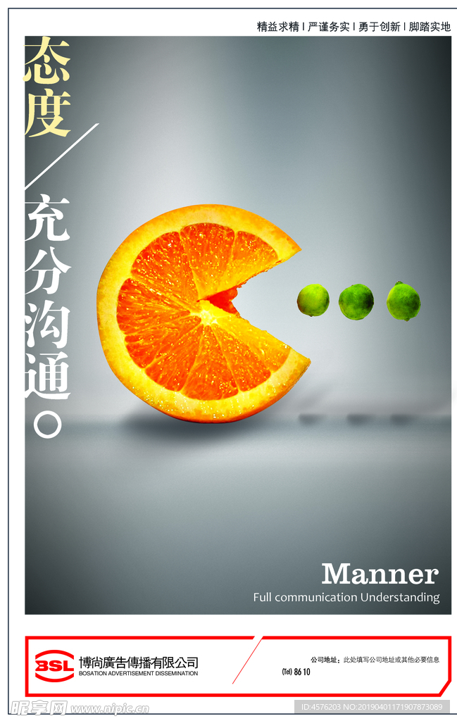 企业文化海报