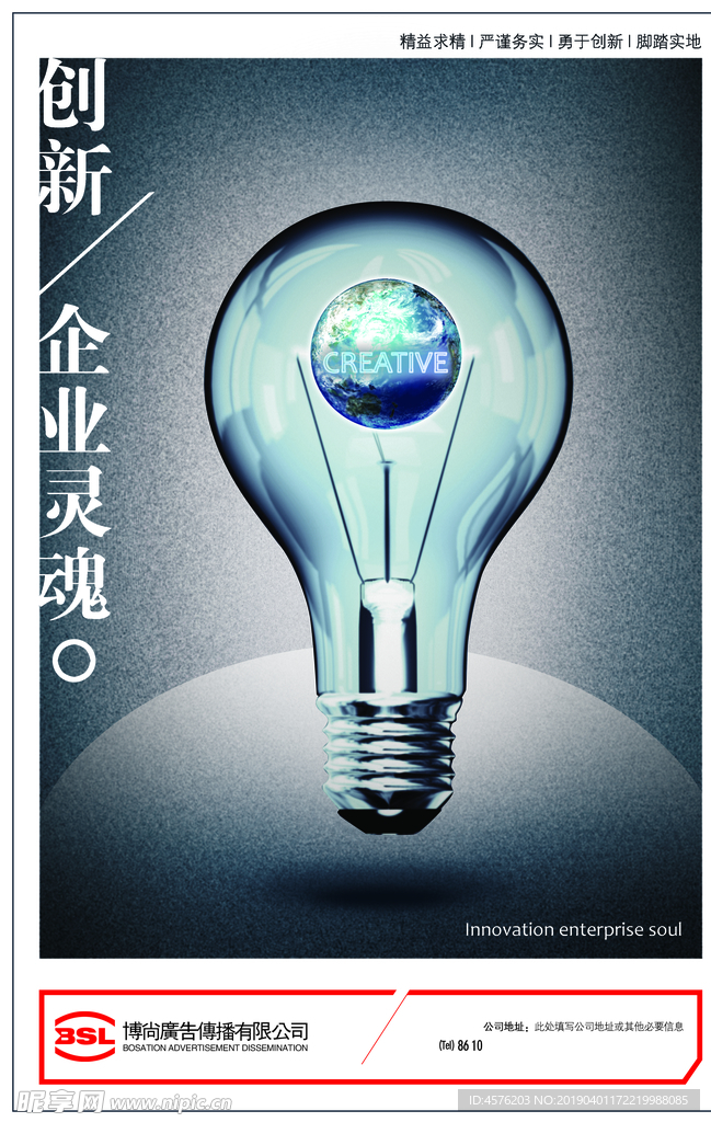 企业文化海报