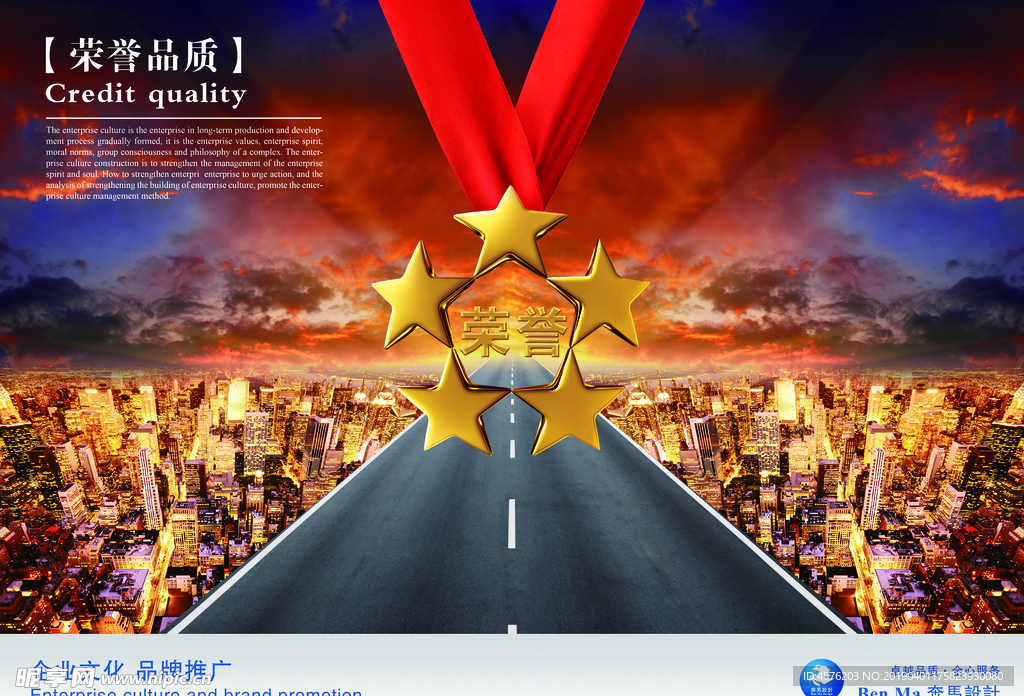 企业文化海报