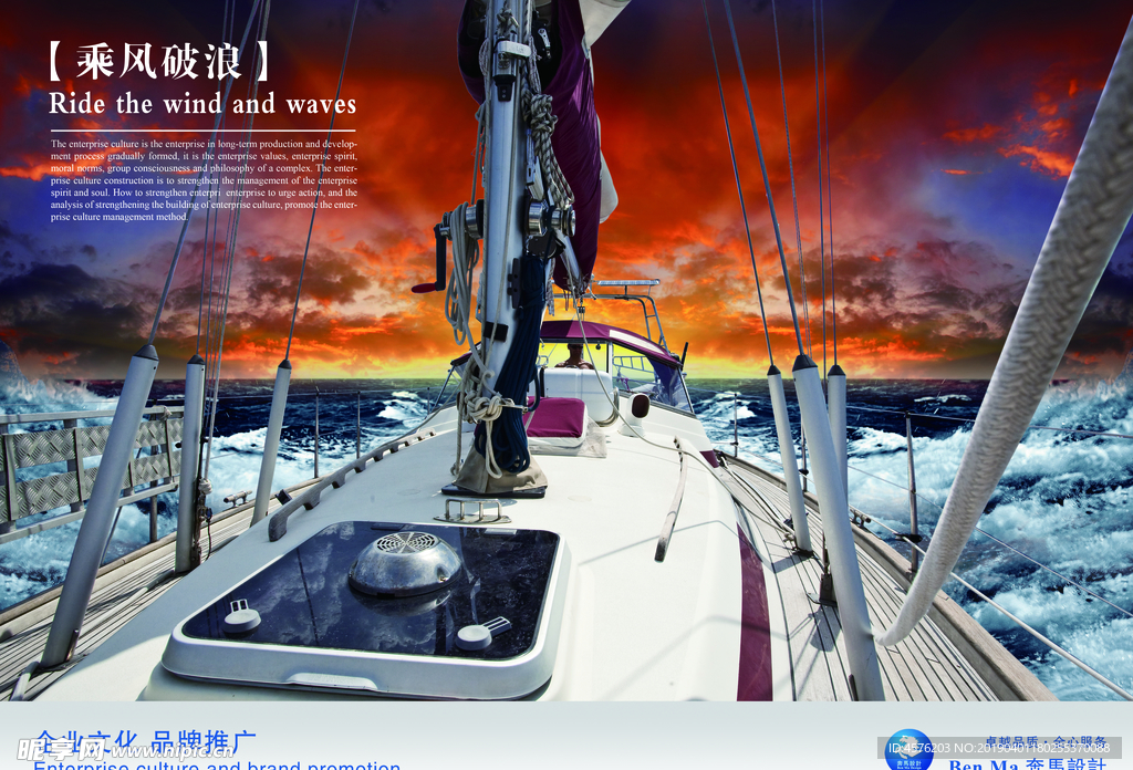 企业文化海报