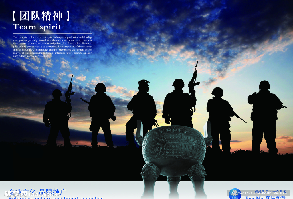 企业文化海报