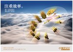 企业文化海报