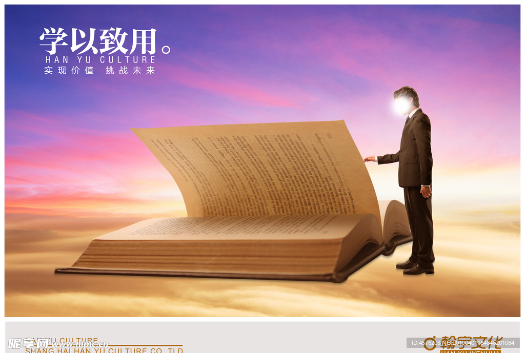 企业文化海报