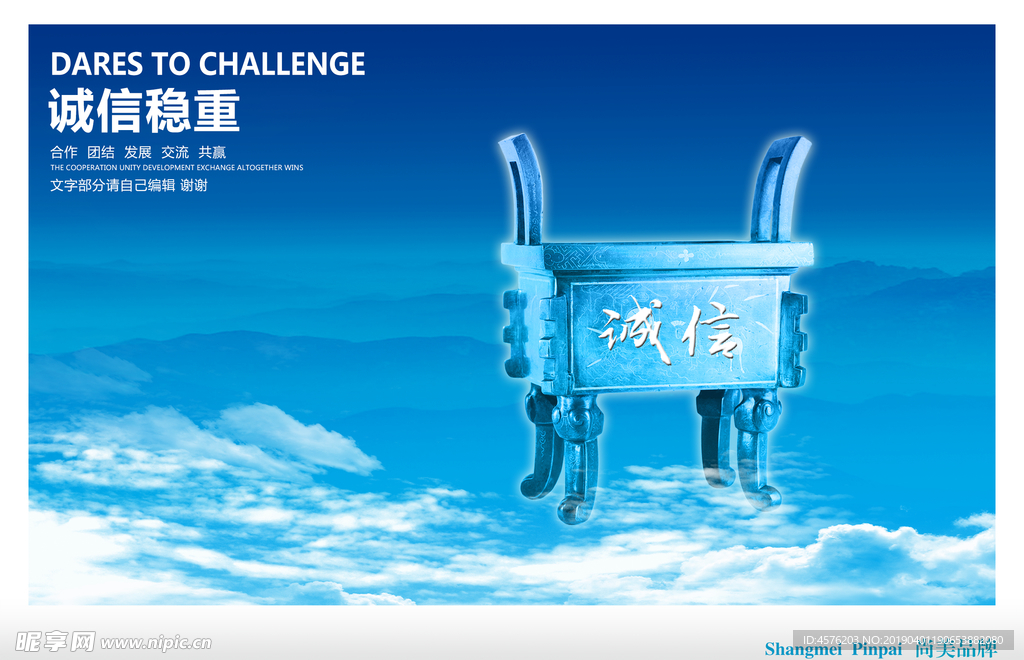 企业文化海报