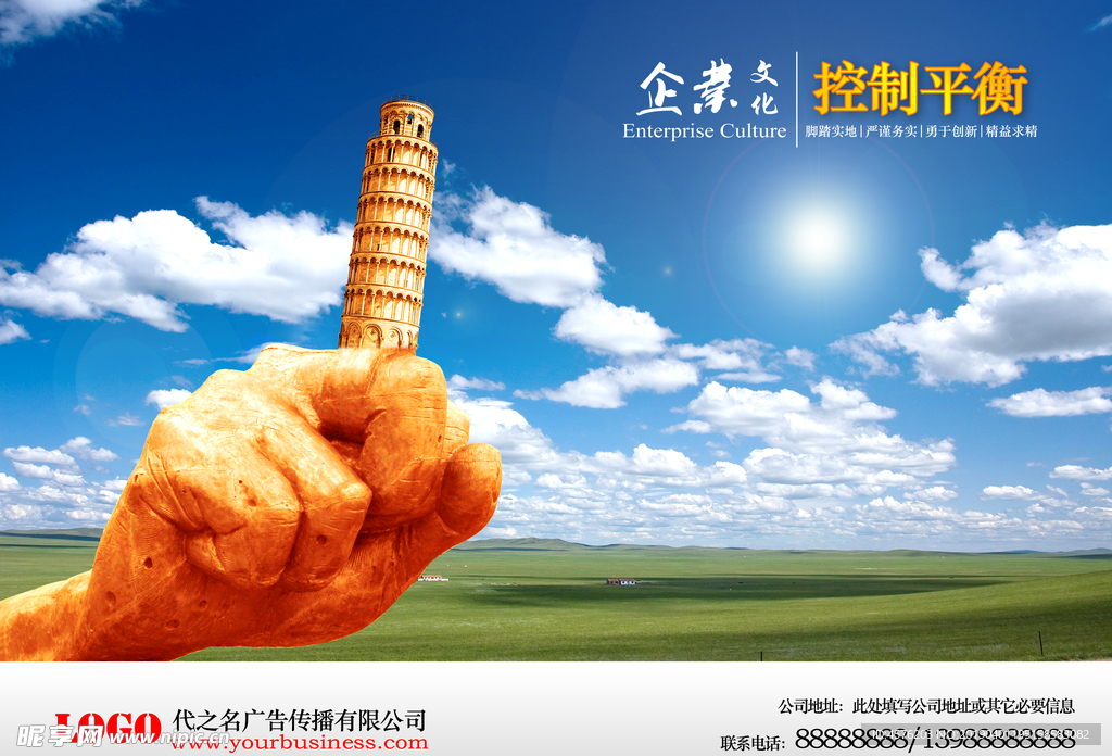 企业文化海报