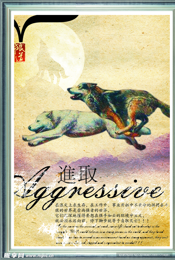 企业文化海报