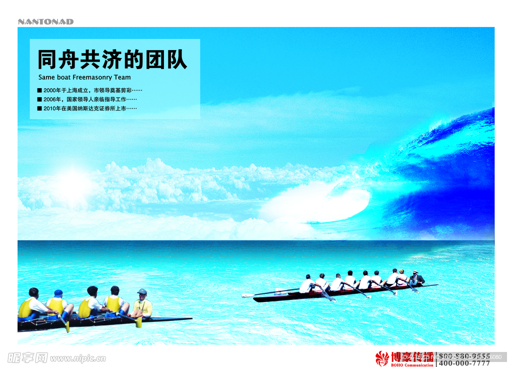 企业文化海报