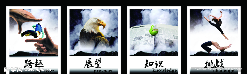 企业文化海报