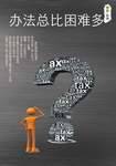 企业文化海报