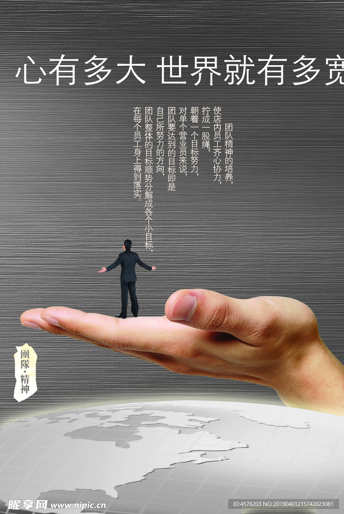 企业文化海报