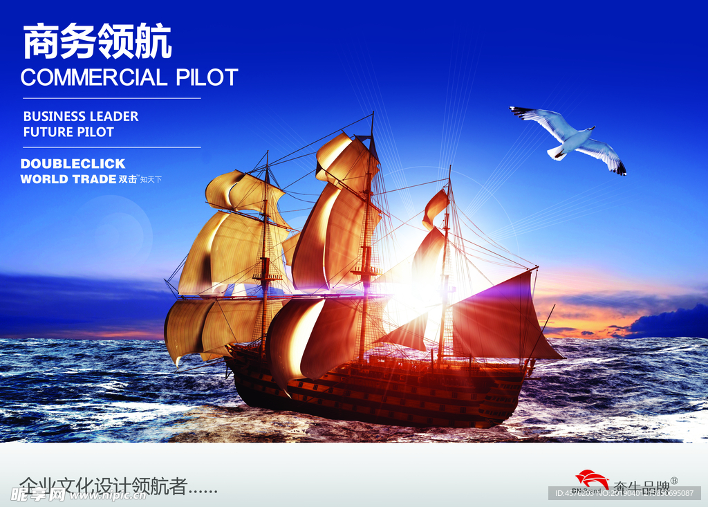 企业文化海报