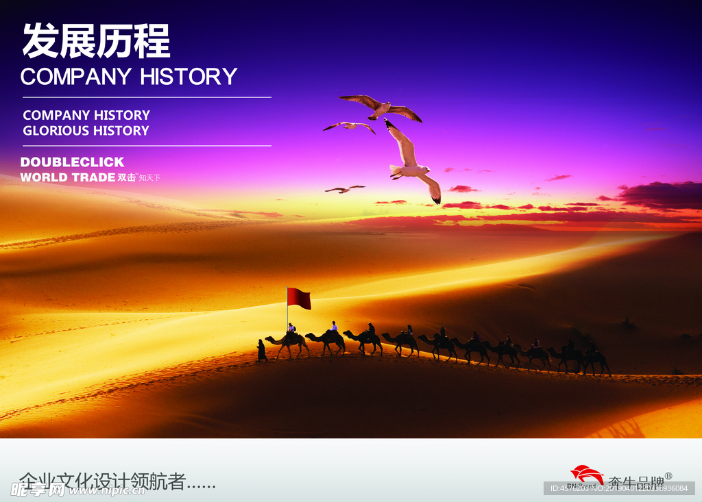 企业文化海报
