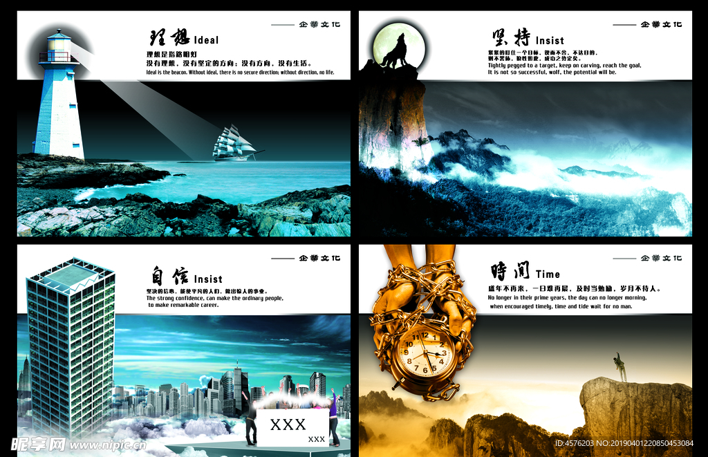 企业文化海报