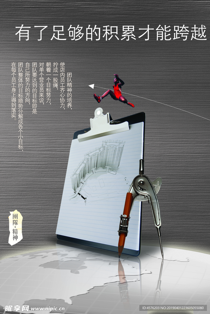 企业文化海报